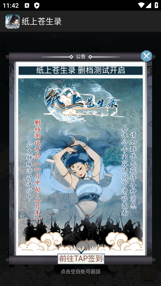 纸上苍生录手游最新版4